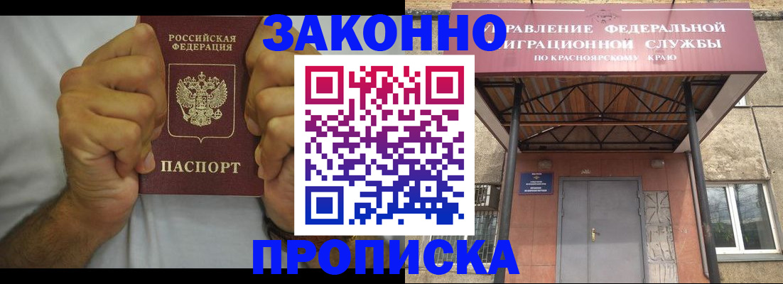прописка в квартире в Прохладном