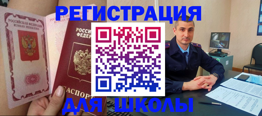 прописка в Прохладном