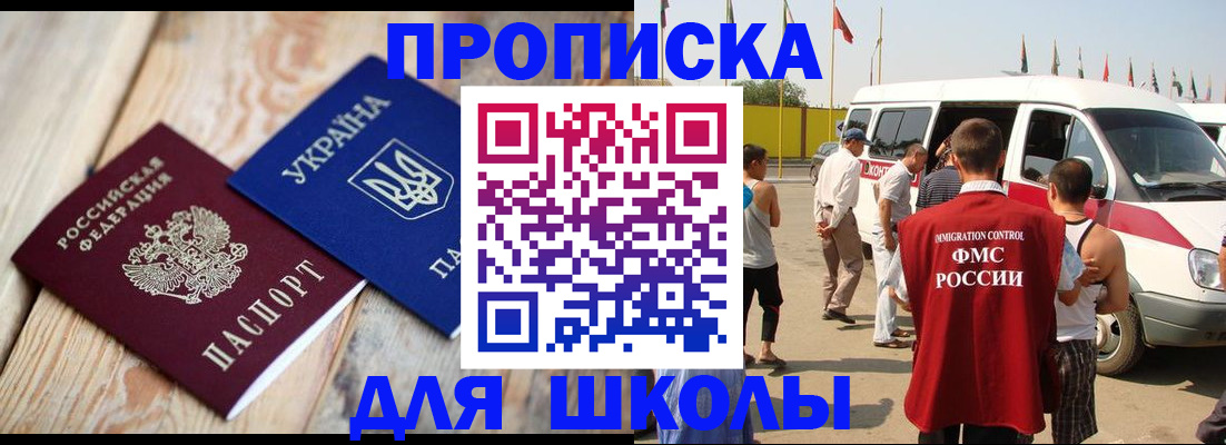 прописка регистрация в Прохладном