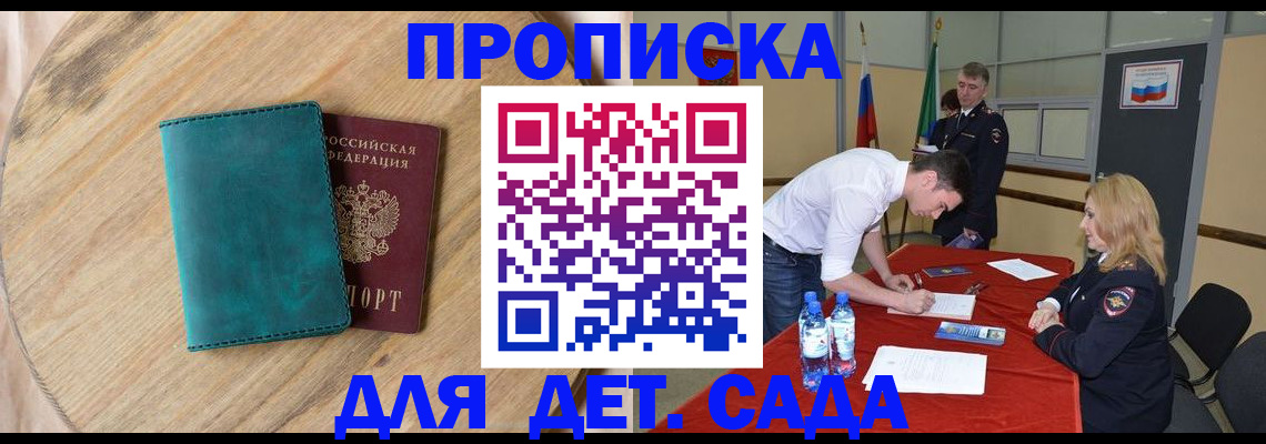прописка в квартире в Прохладном
