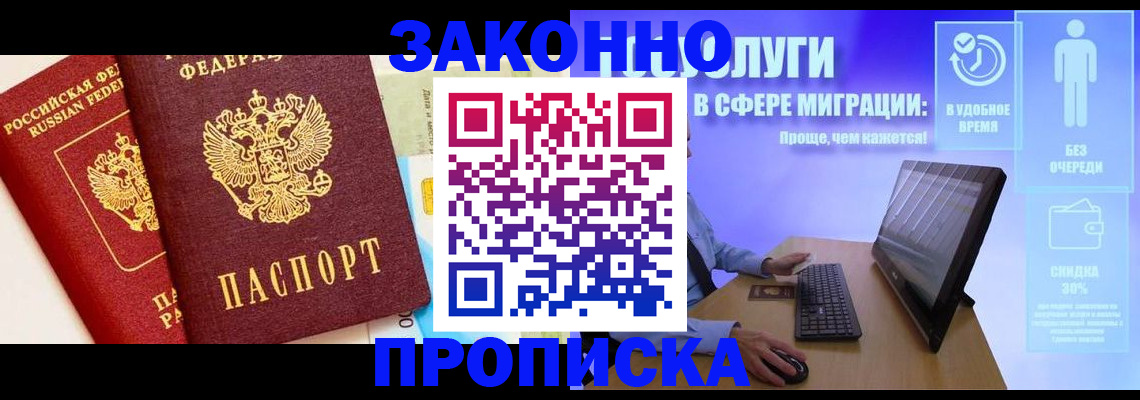 прописка для кредита в Прохладном